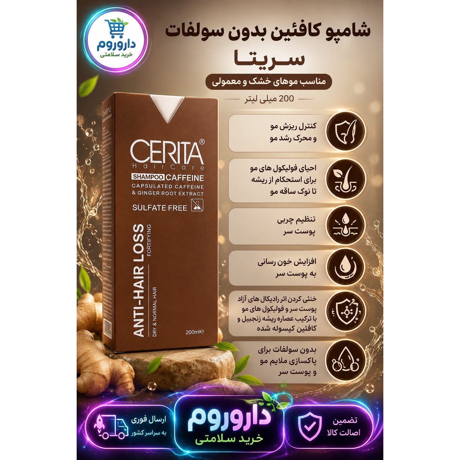 شامپو کافئین بدون سولفات سریتا مناسب موهای خشک و معمولی 200 میلی لیتر