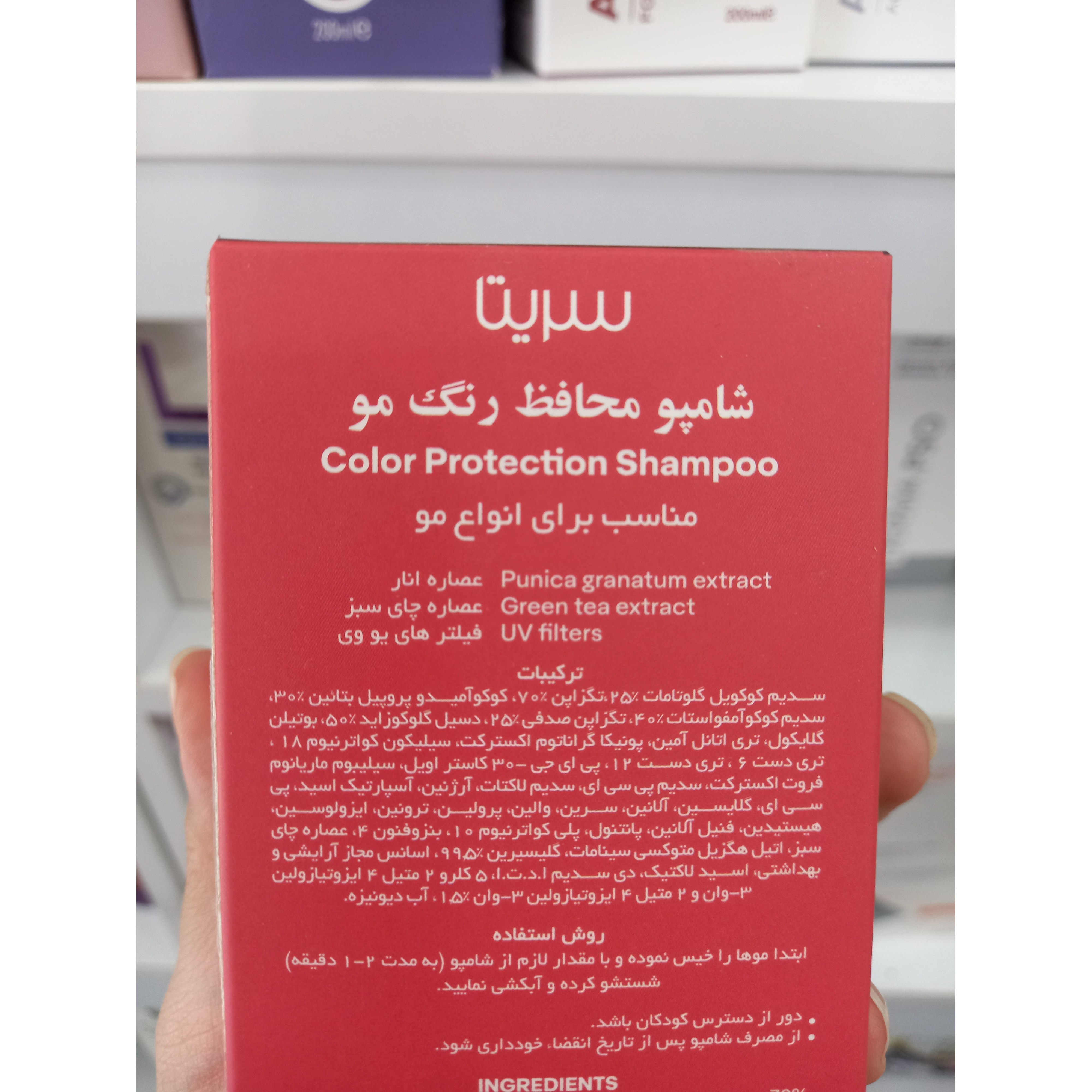 شامپو محافظ رنگ مو سریتا بیوتی مناسب انواع مو 200 میلی لیتر