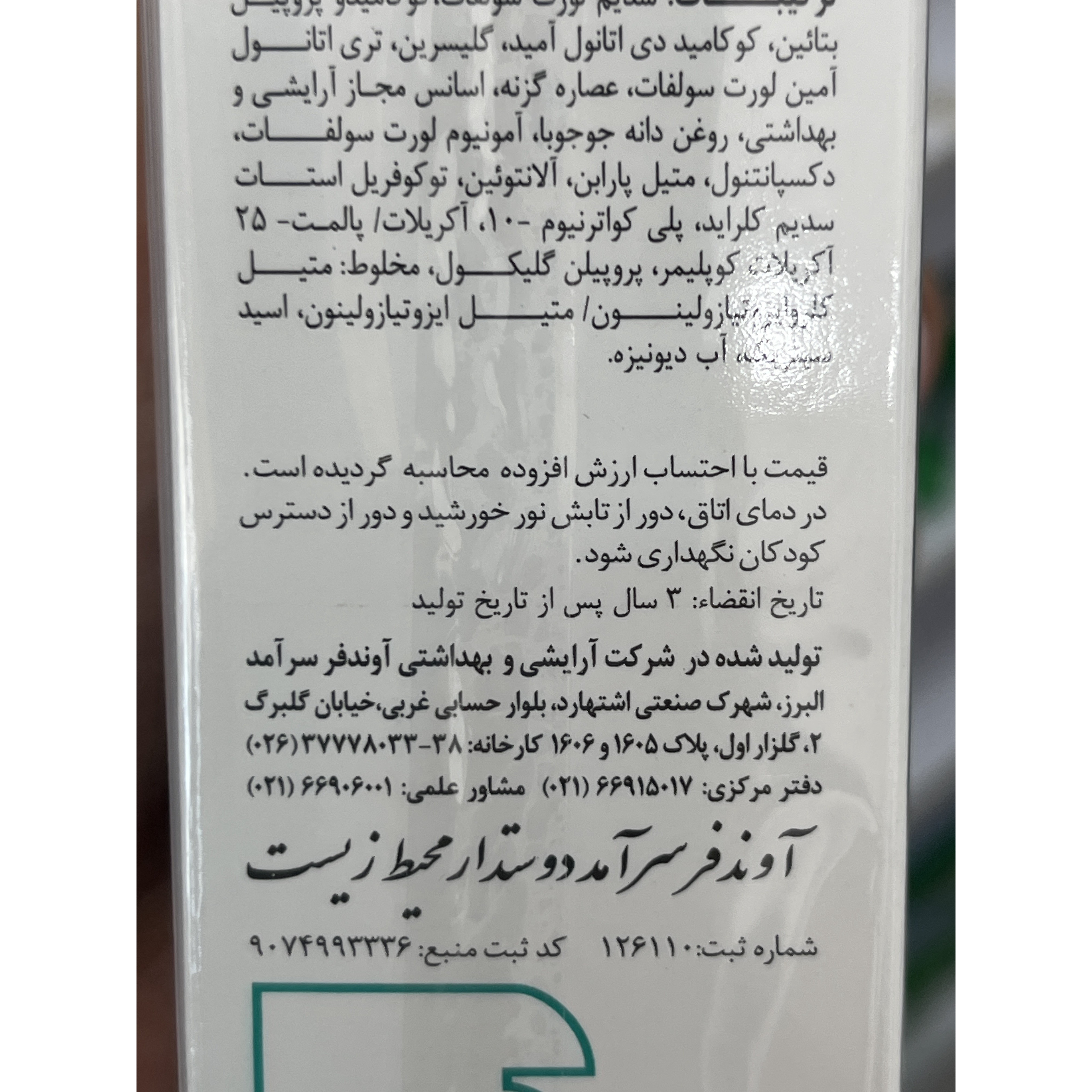 شامپو ایروکس موهای چرب تا معمولی حاوی روغن جوجوبا و عصاره گزنه وزن 200 گرم