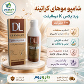 شامپو موهای کراتینه ویتا پلاس K درمالیفت 200 میلی لیتر