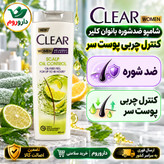 شامپو ضدشوره بانوان کلیر کنترل چربی پوست سر 400 میلی لیتر