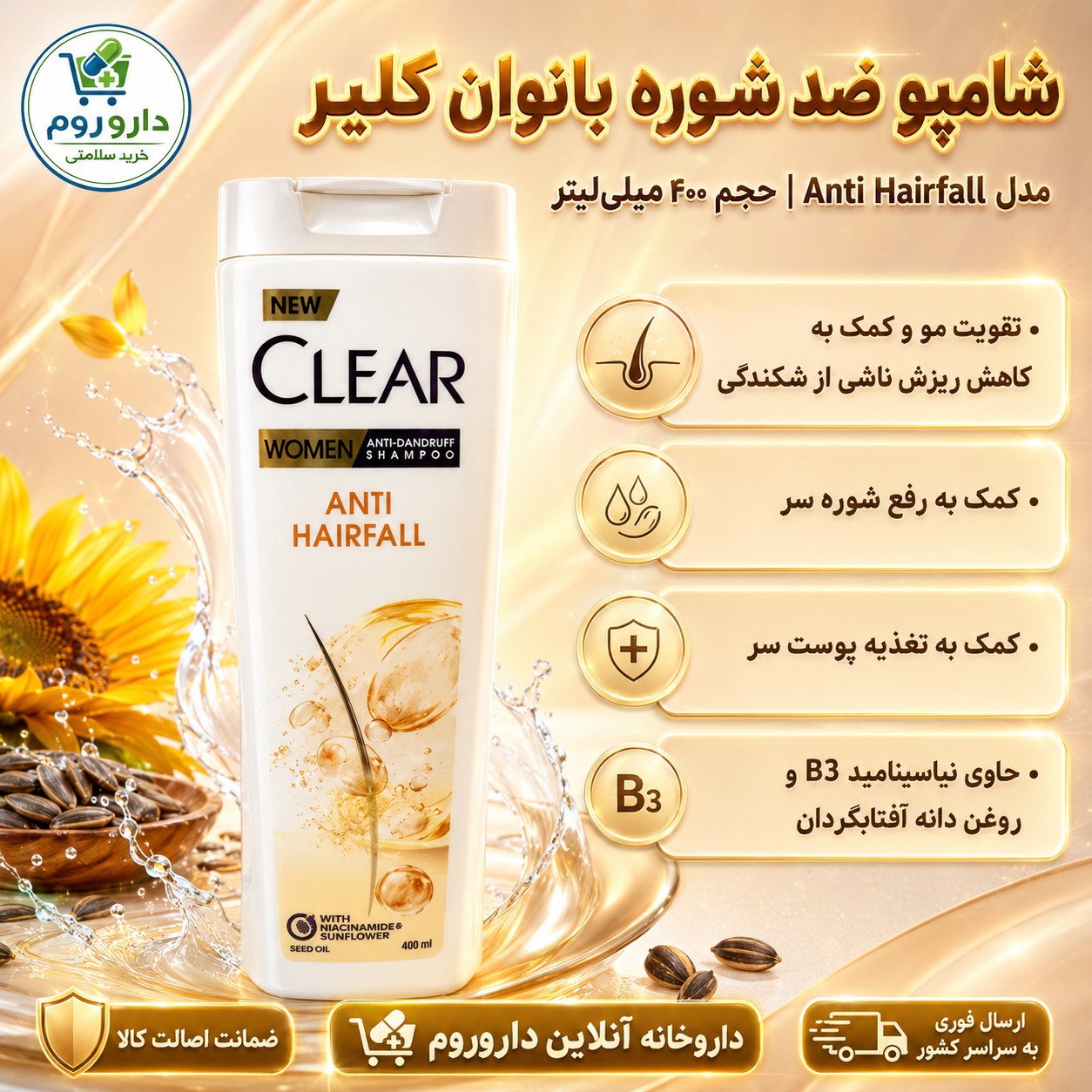 شامپو ضد شوره و تقویت کننده مو بانوان کلیر مدل Anti Hairfall حجم 400 میلی لیتر