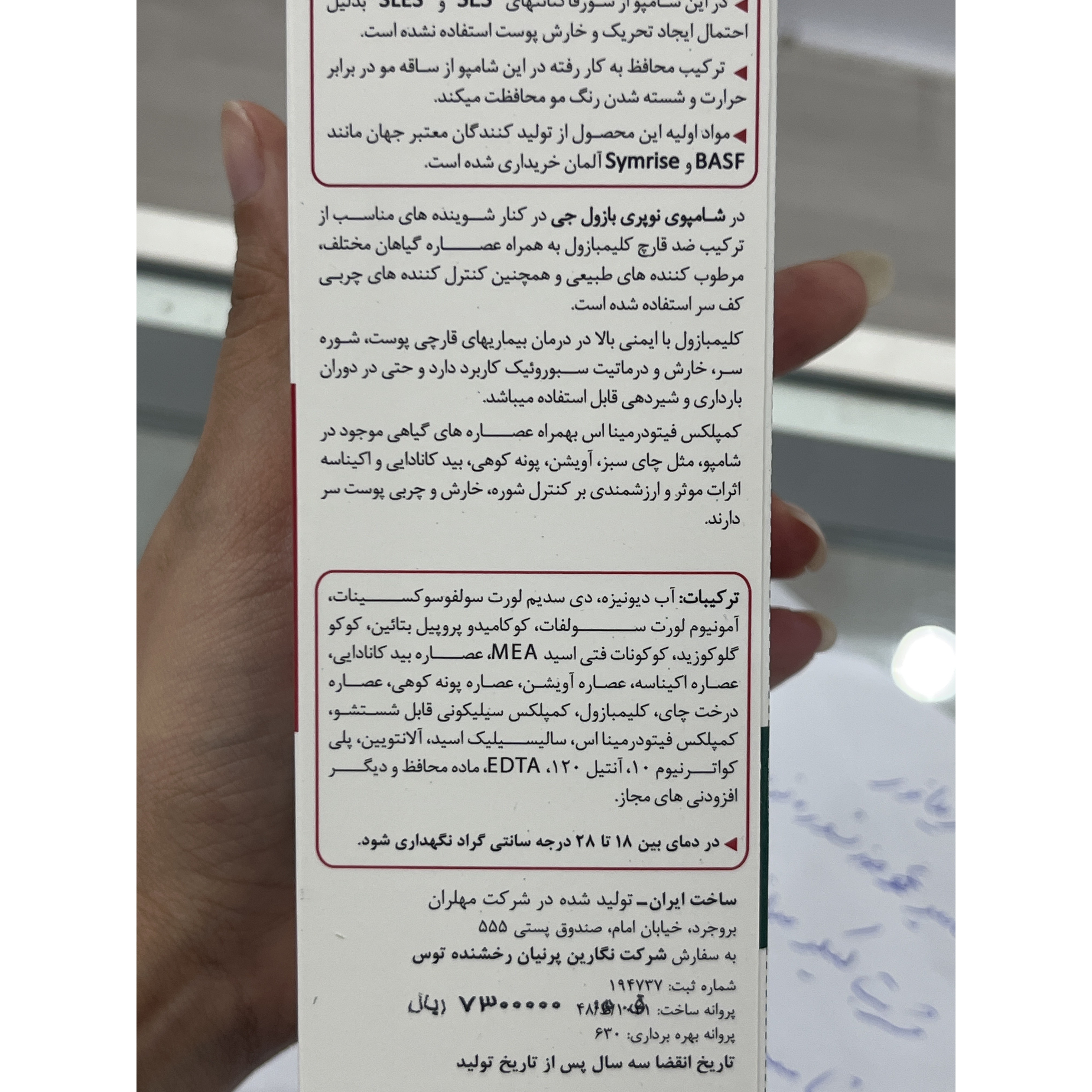 شامپو نوپریت نوپری بازول جی کنترل شوره، خارش و پوسته ریزی برای پوست سر چرب تا معمولی 200 میل