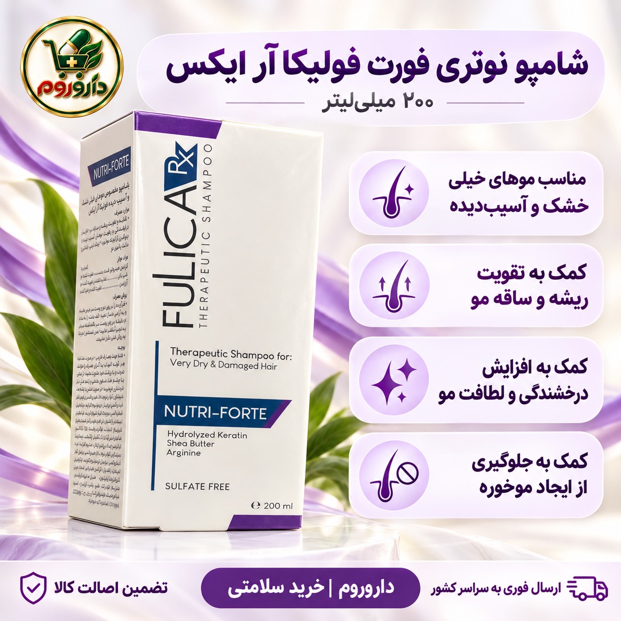 شامپو نوتری فورت فولیکا آر ایکس 200 میلی لیتر مناسب موهای خیلی خشک و آسیب دیده