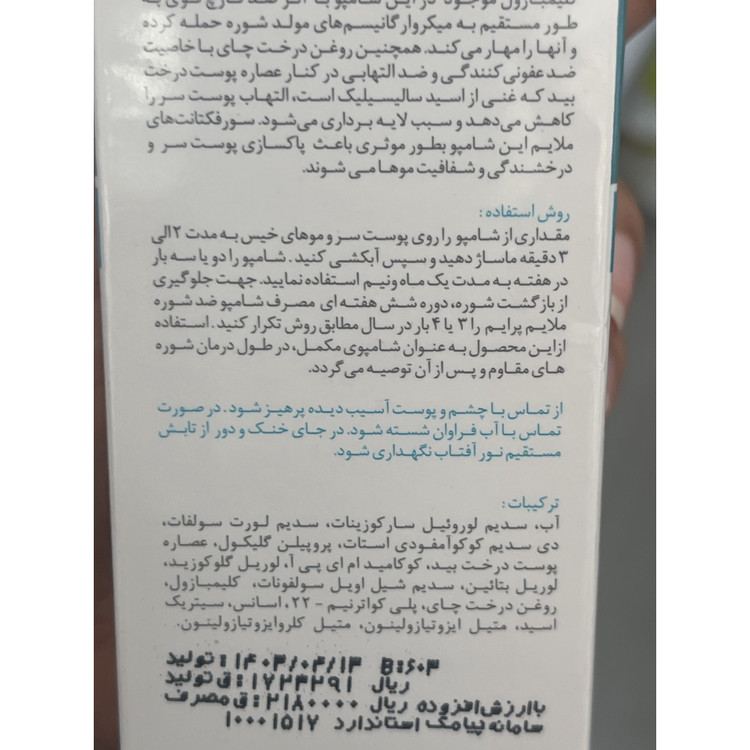 شامپو ضد شوره ملایم D1 پرایم 250 گرم