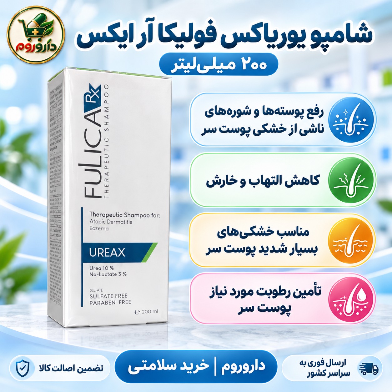 شامپو اورکس فولیکا آر ایکس 200 میلی لیتر ضد شوره خشک و خارش