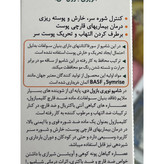 شامپو ضدشوره نوپریت مدل بازول D مناسب پوست سر خشک و حساس 200 میلی لیتر