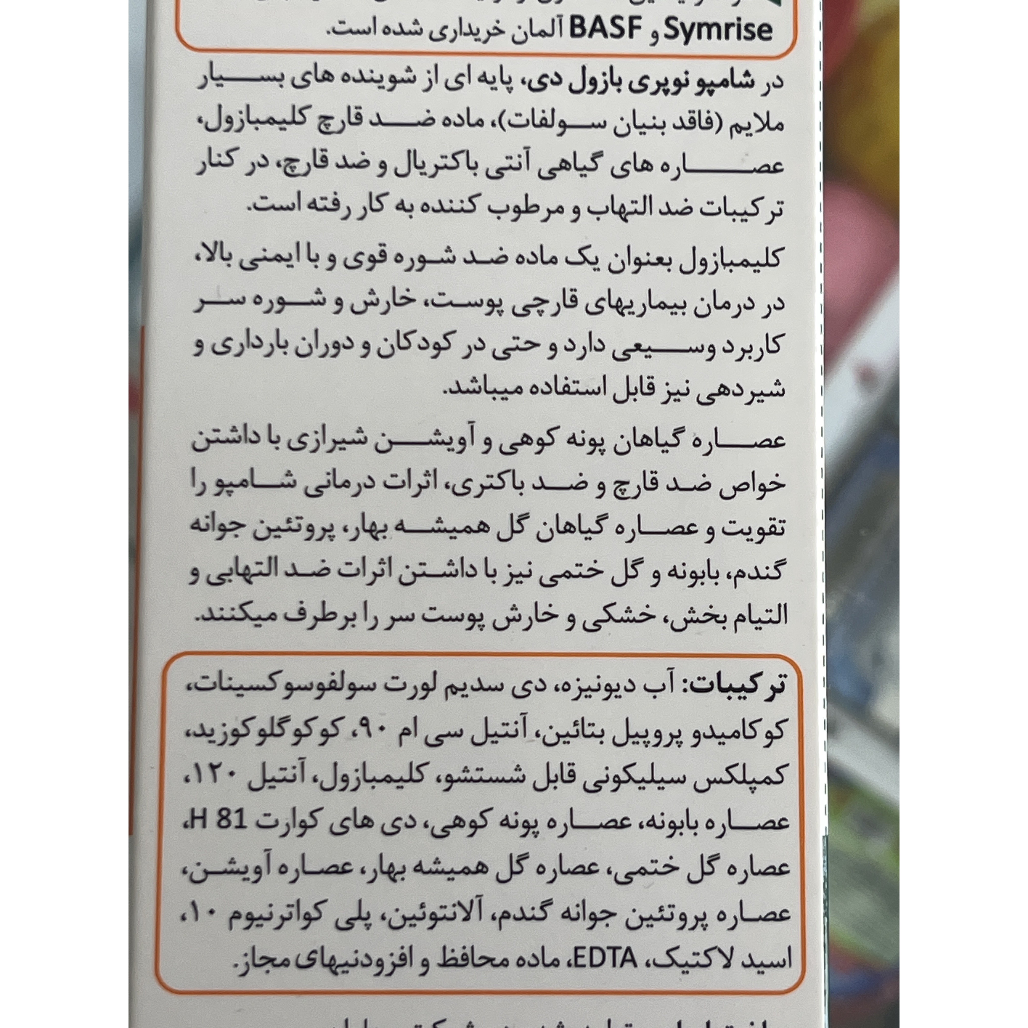 شامپو ضدشوره نوپریت مدل بازول D مناسب پوست سر خشک و حساس 200 میلی لیتر