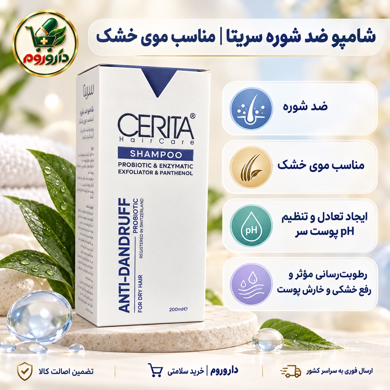 شامپو ضد شوره سریتا 200 میلی لیتر مناسب موی خشک