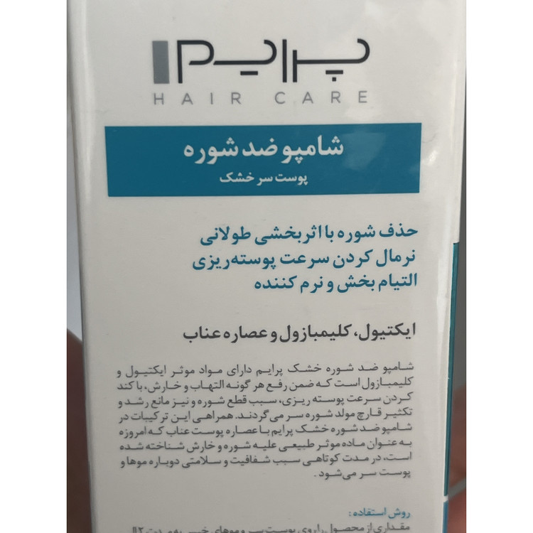 شامپو ضد شوره D2 پرایم مناسب پوست سر خشک 250 میلی لیتر