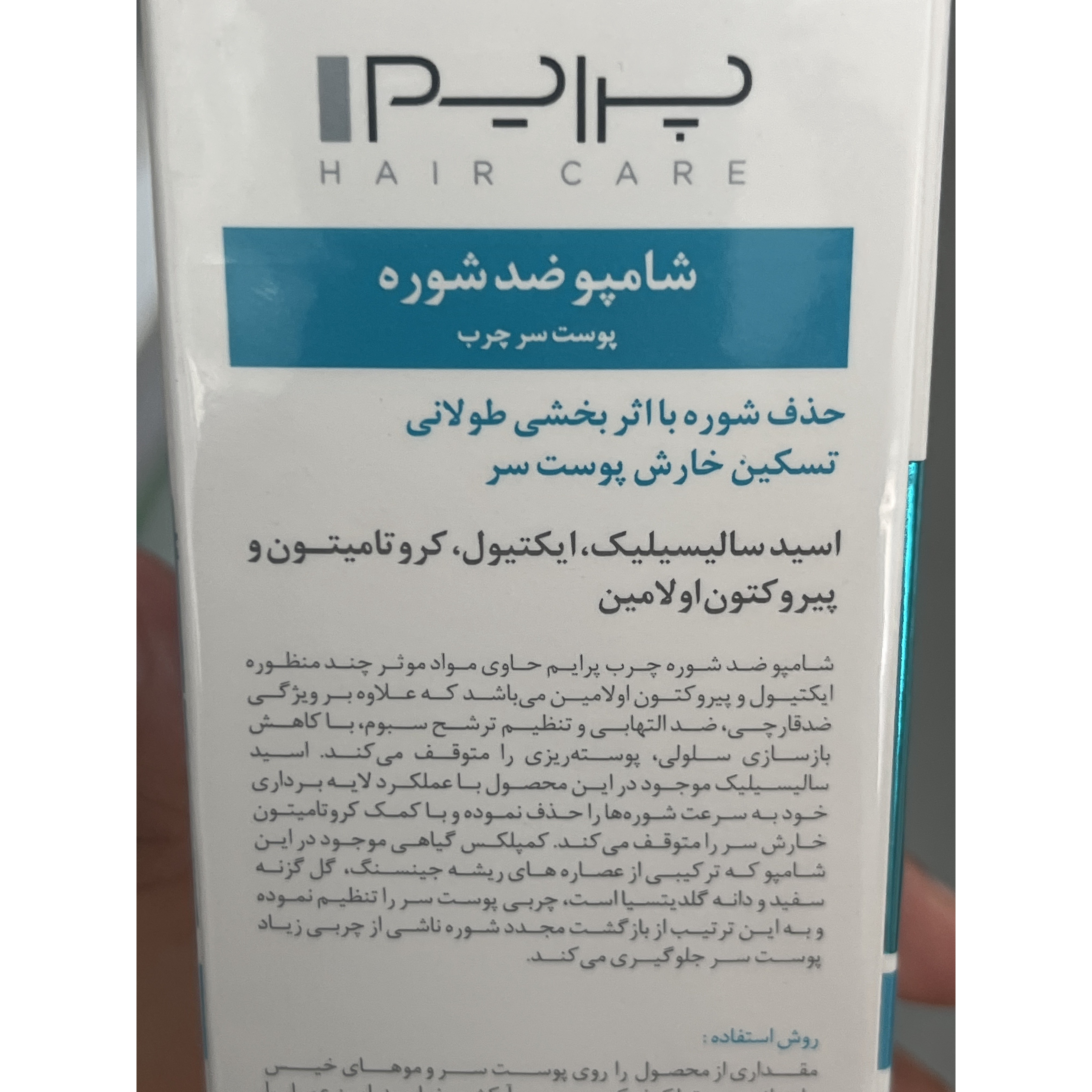 شامپو ضد شوره D3 پرایم مناسب پوست سر چرب 250 میلی لیتر