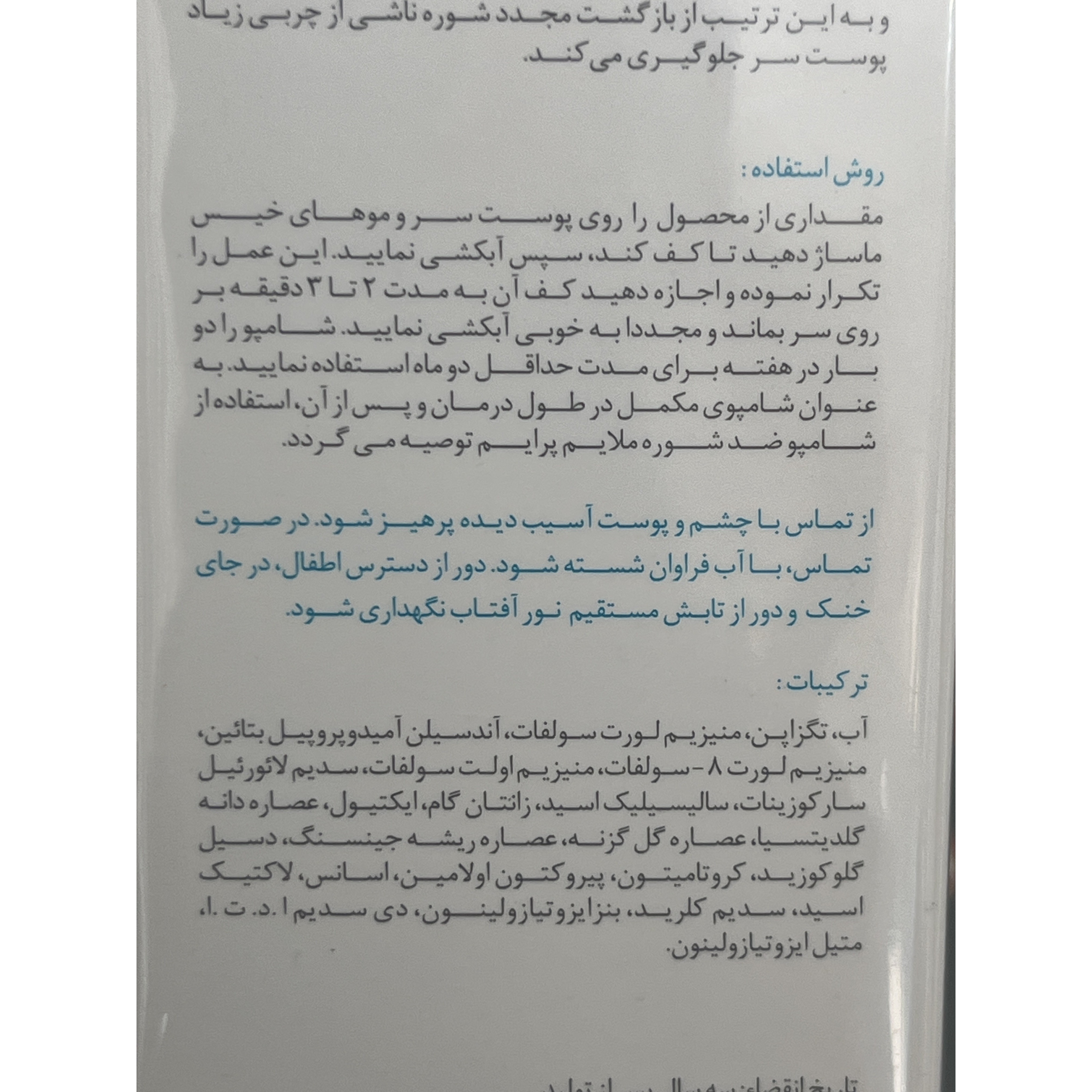 شامپو ضد شوره D3 پرایم مناسب پوست سر چرب 250 میلی لیتر