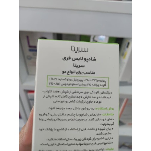 شامپو ضد شپش لیس فری سریتا مناسب انواع مو 95 میلی لیتر