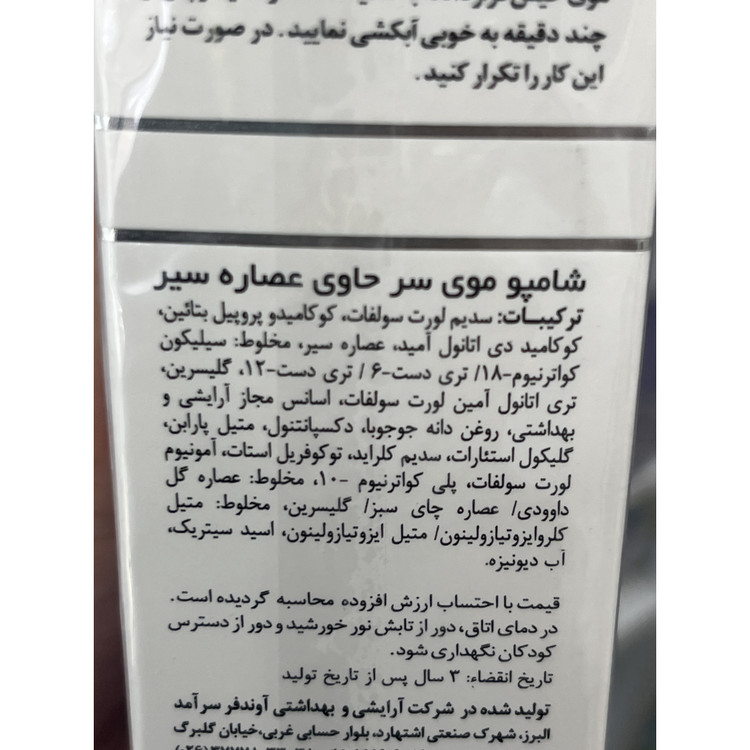 شامپو ضد ریزش عصاره سیر ایروکس مناسب موهای خشک تا معمولی وزن 200 گرم