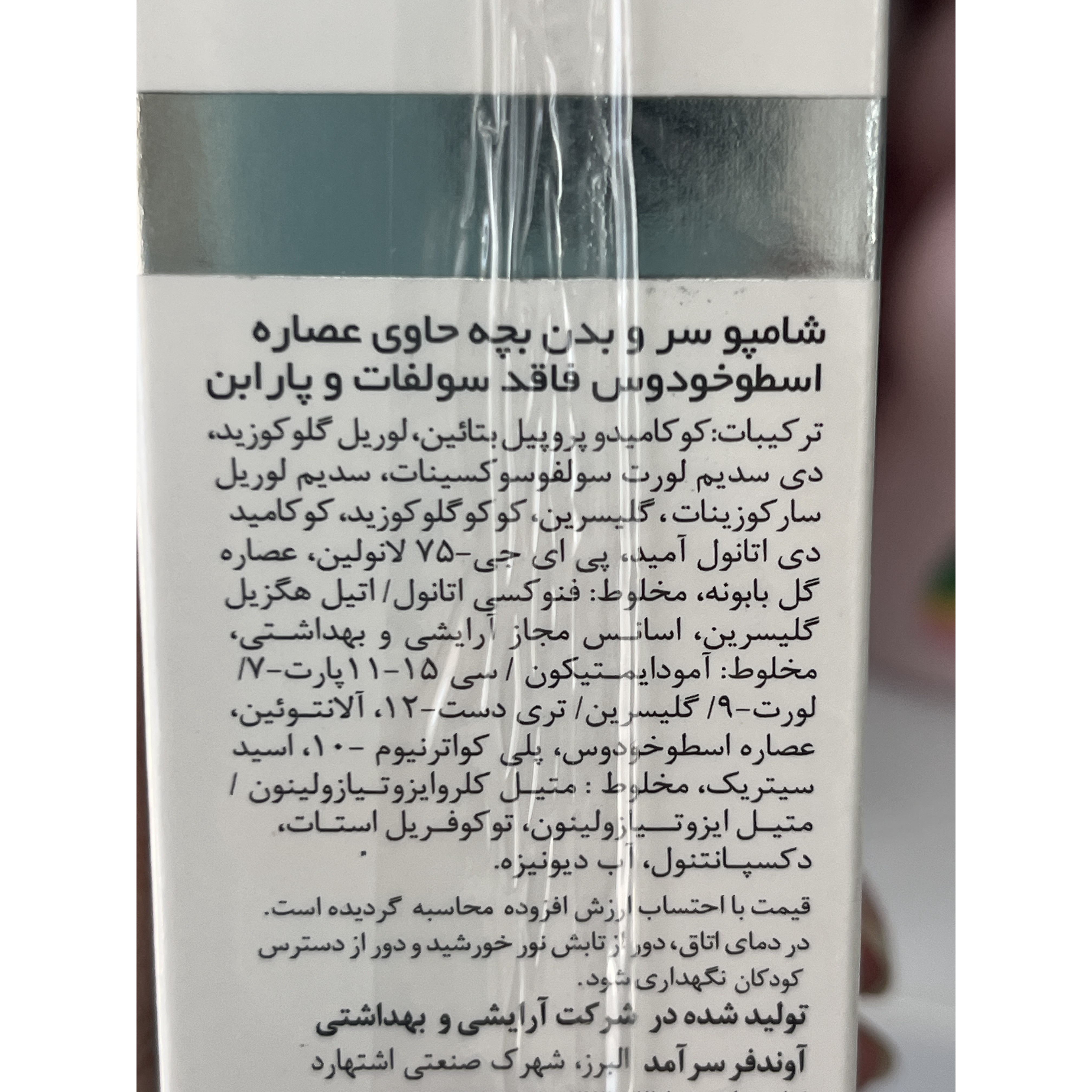 شامپو سر و بدن بچه ایروکس مدل سوئیت اسلیپ 200 گرم
