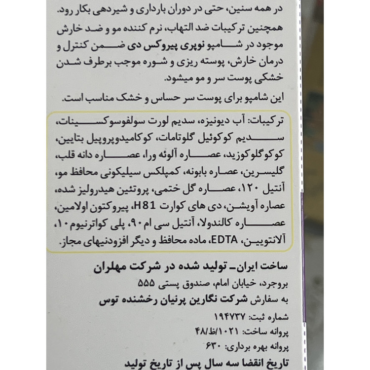 شامپو ضد خارش و پوسته ریزی نوپریت پیروکس دی مناسب پوست سر خشک و حساس 200 میلی لیتر