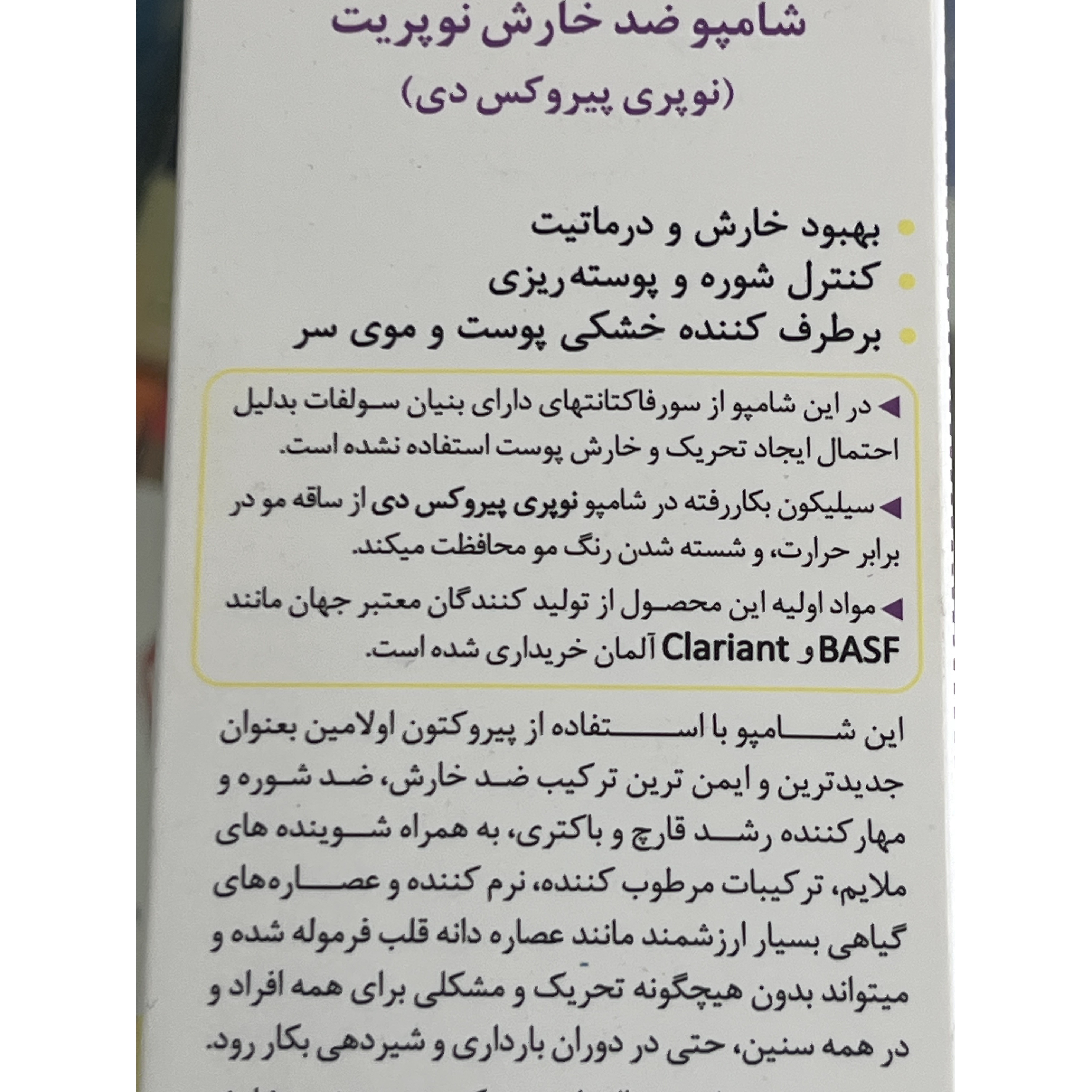 شامپو ضد خارش و پوسته ریزی نوپریت پیروکس دی مناسب پوست سر خشک و حساس 200 میلی لیتر