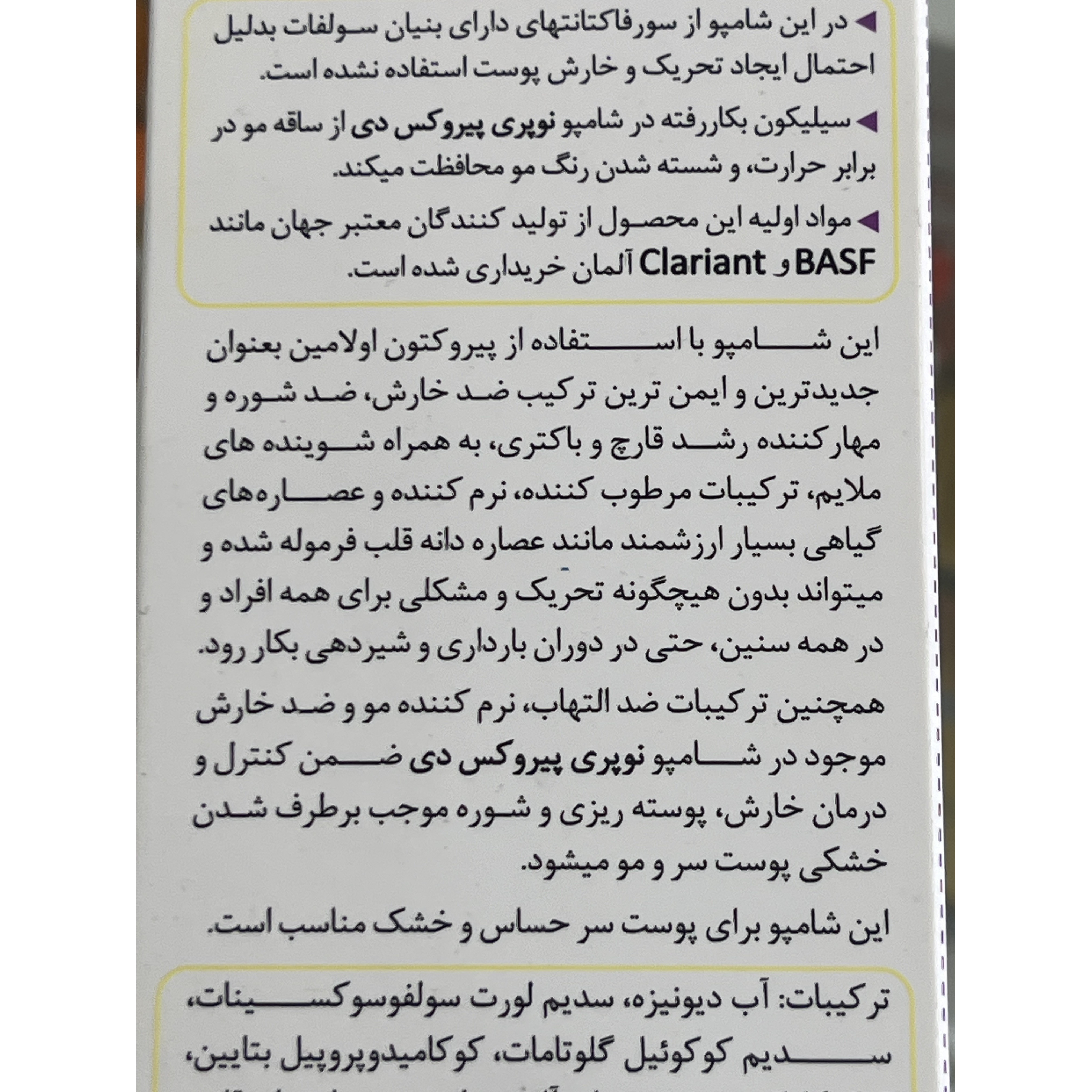 شامپو ضد خارش و پوسته ریزی نوپریت پیروکس دی مناسب پوست سر خشک و حساس 200 میلی لیتر