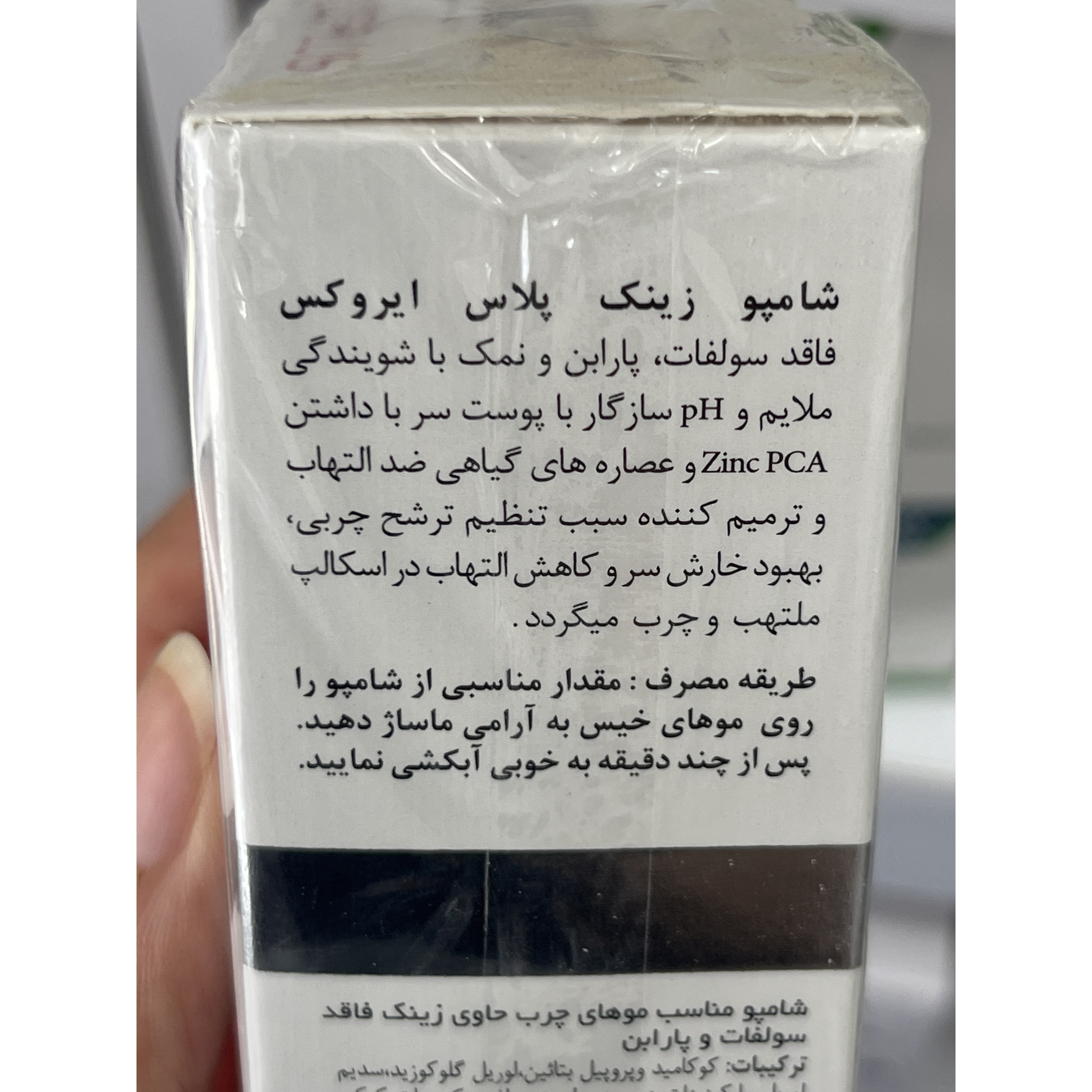 شامپو زینک پلاس ایروکس فاقد سولفات مناسب موهای چرب وزن 200 گرم