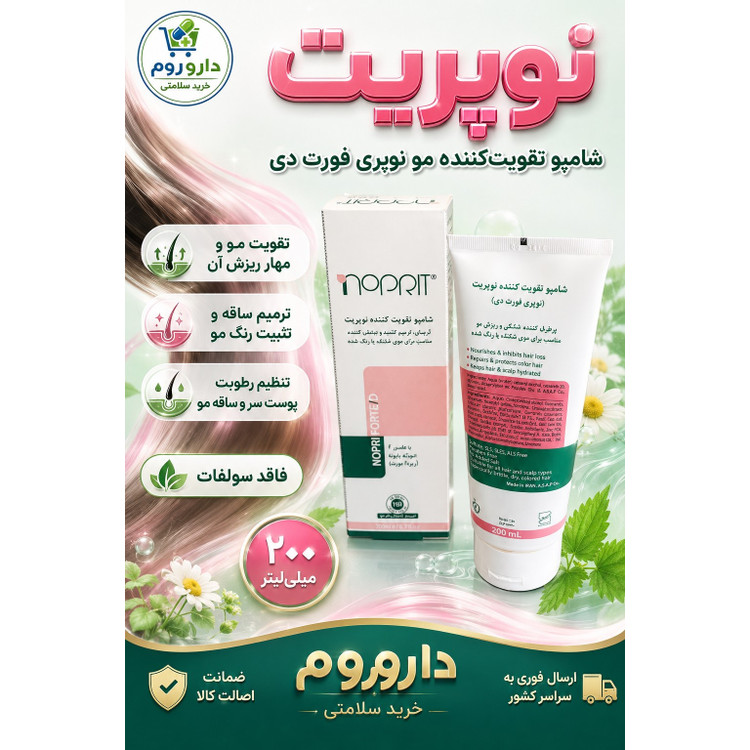 شامپو تقویت کننده مو نوپریت مدل نوپری فورت دی 200 میلی لیتر