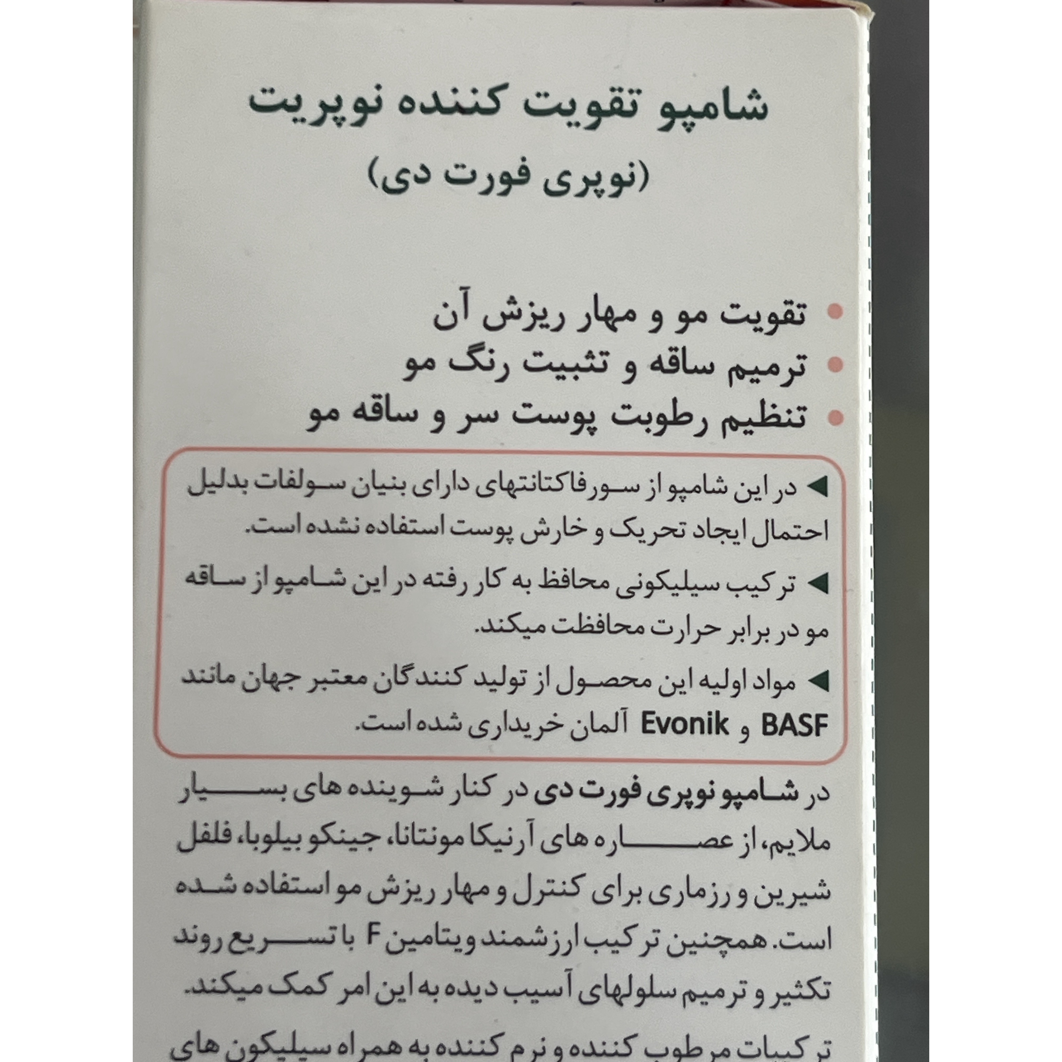 شامپو تقویت کننده مو نوپریت مدل نوپری فورت دی 200 میلی لیتر