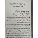 شامپو تقویت کننده مو نوپریت مدل نوپری فورت دی 200 میلی لیتر