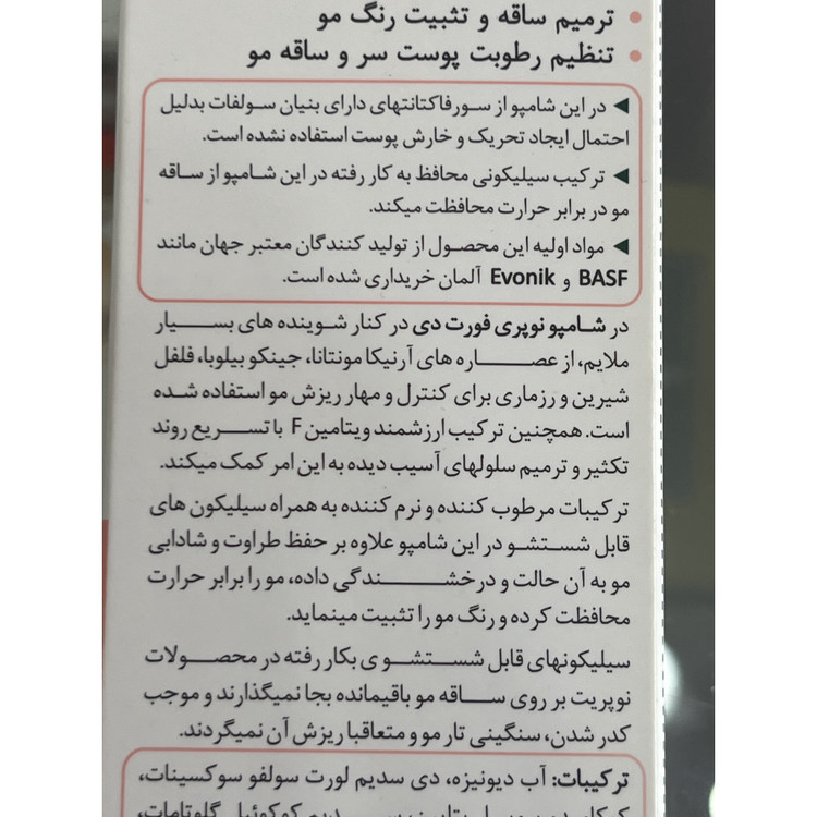 شامپو تقویت کننده مو نوپریت مدل نوپری فورت دی 200 میلی لیتر