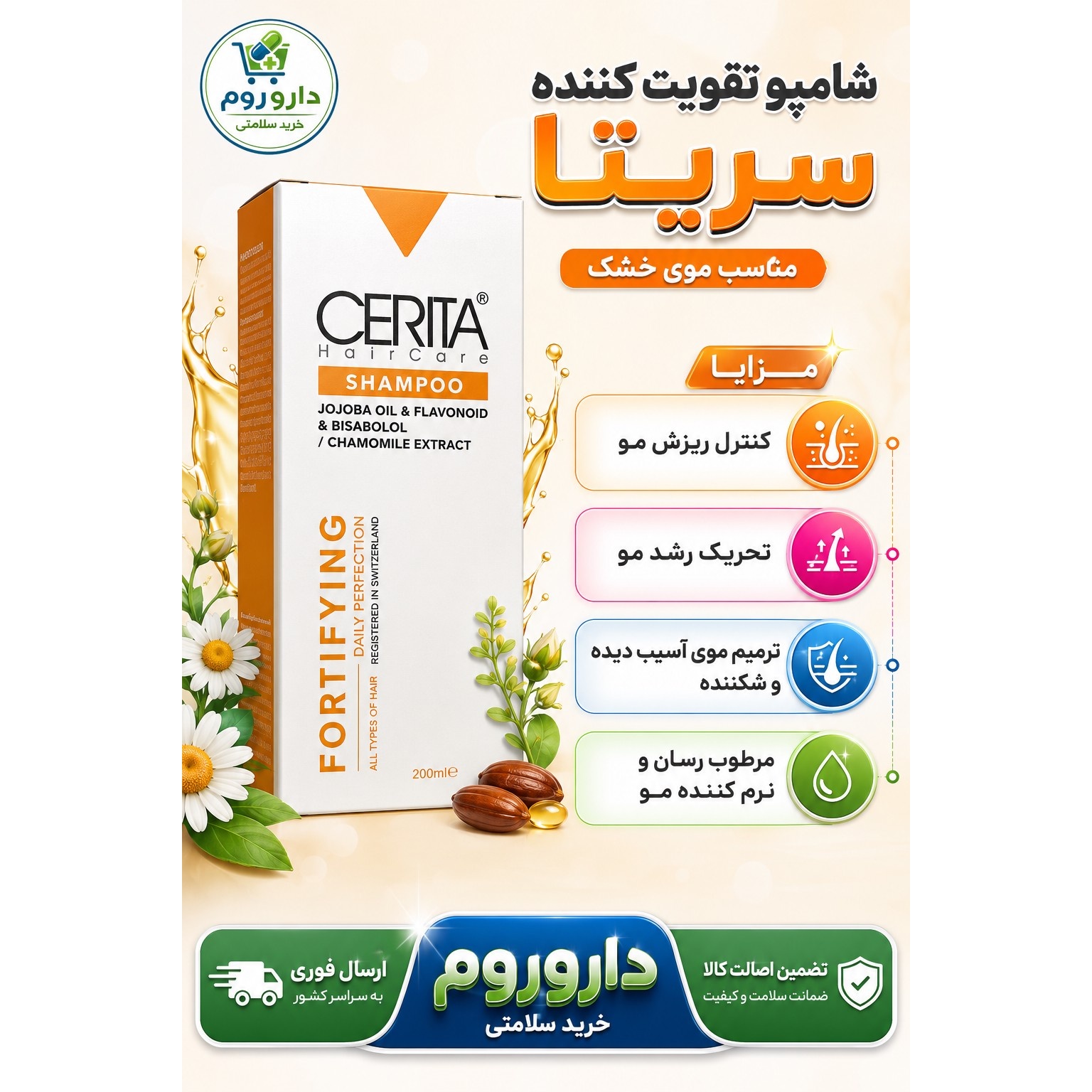 شامپو تقویت کننده سریتا مناسب موهای خشک حجم 200 میلی لیتر