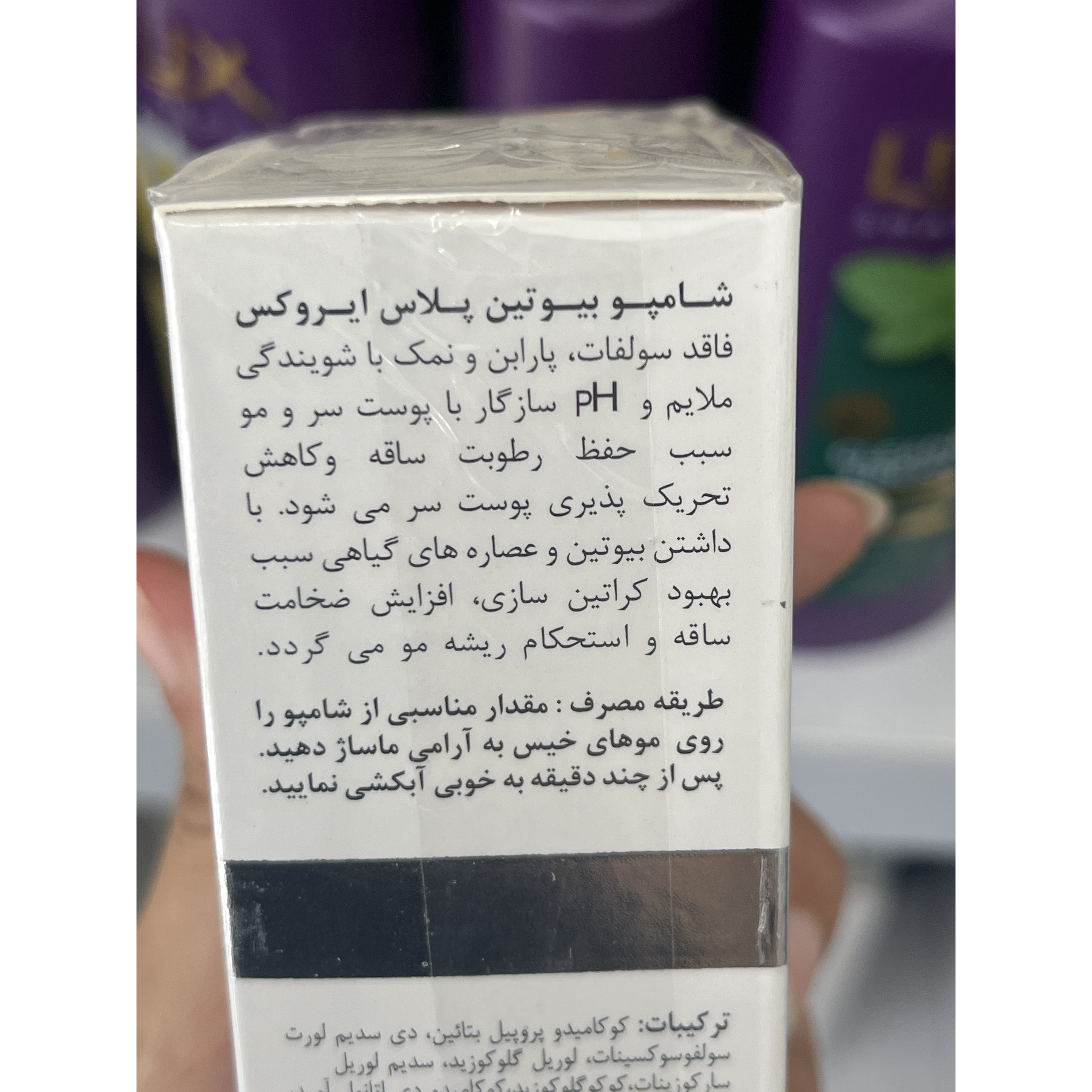 شامپو بیوتین پلاس ایروکس استحکام بخش مو وزن 200 گرم