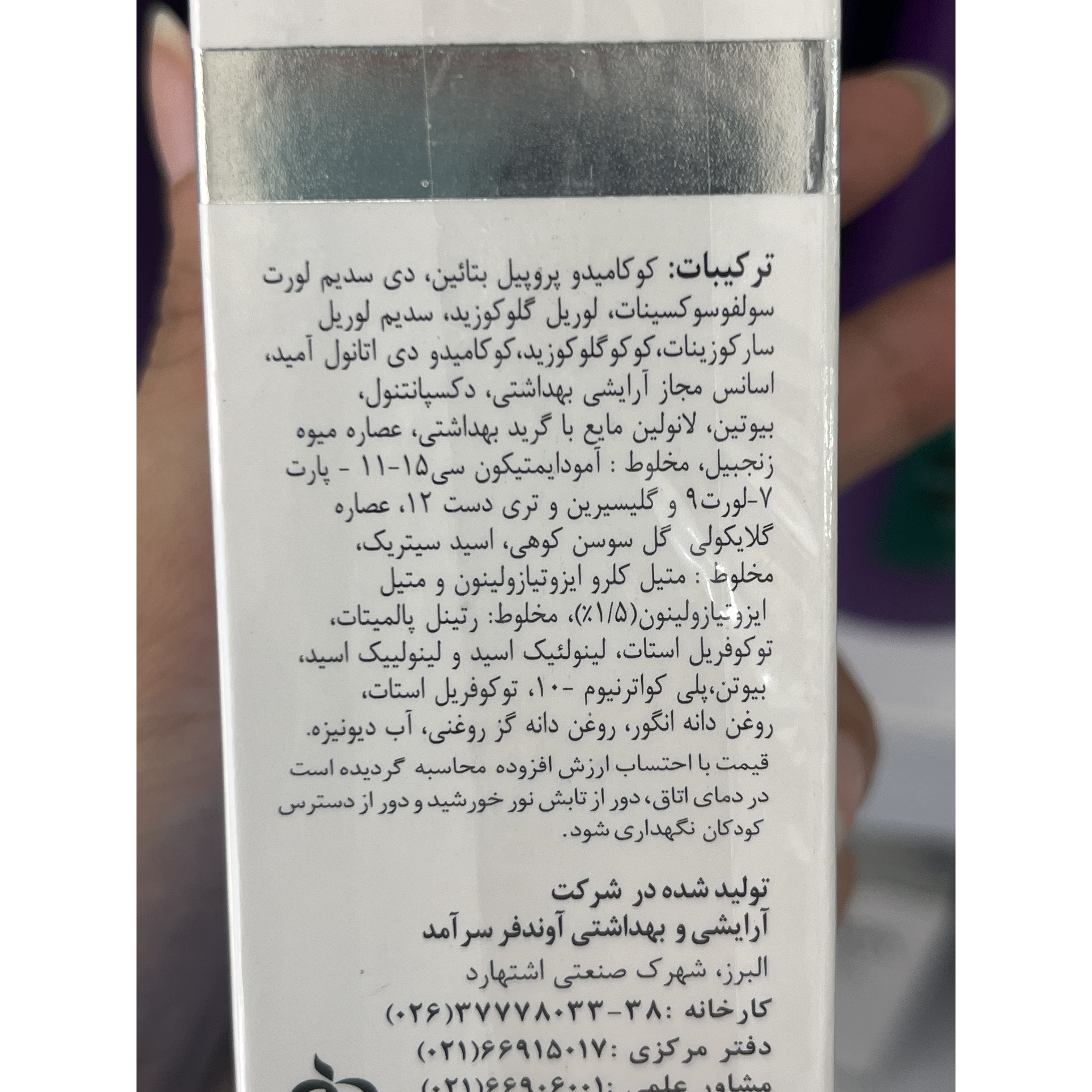 شامپو بیوتین پلاس ایروکس استحکام بخش مو وزن 200 گرم