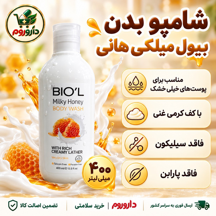 شامپو بدن کرمی بیول Milky Honey مناسب برای پوست های خیلی خشک 400 میلی لیتر