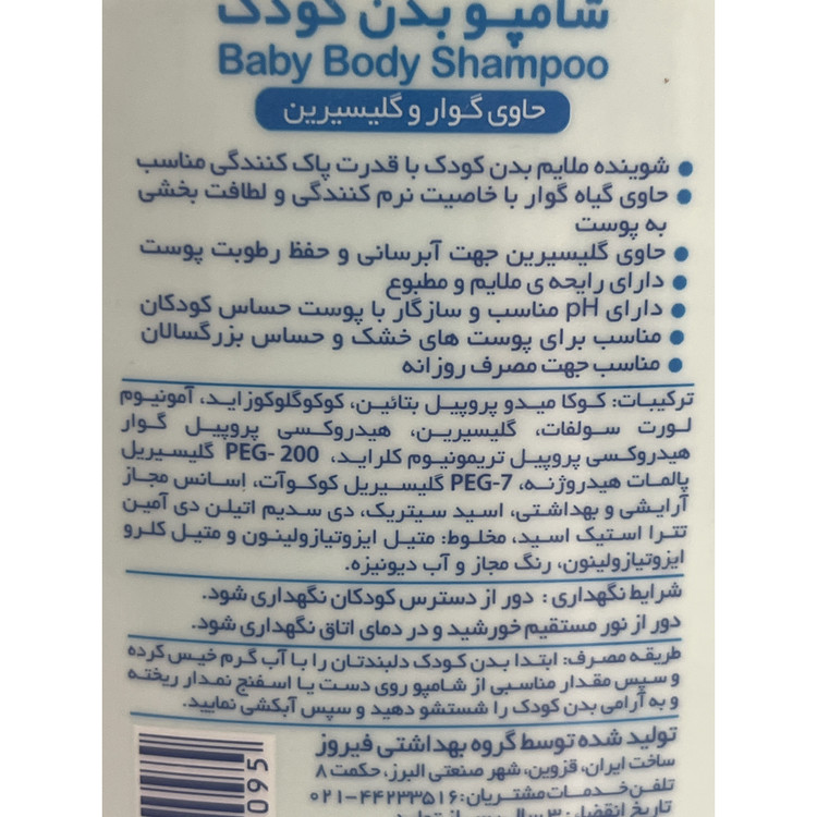 شامپو بدن کودک فیروز حاوی گوار و گلیسیرین 300 میلی لیتر (آبی)