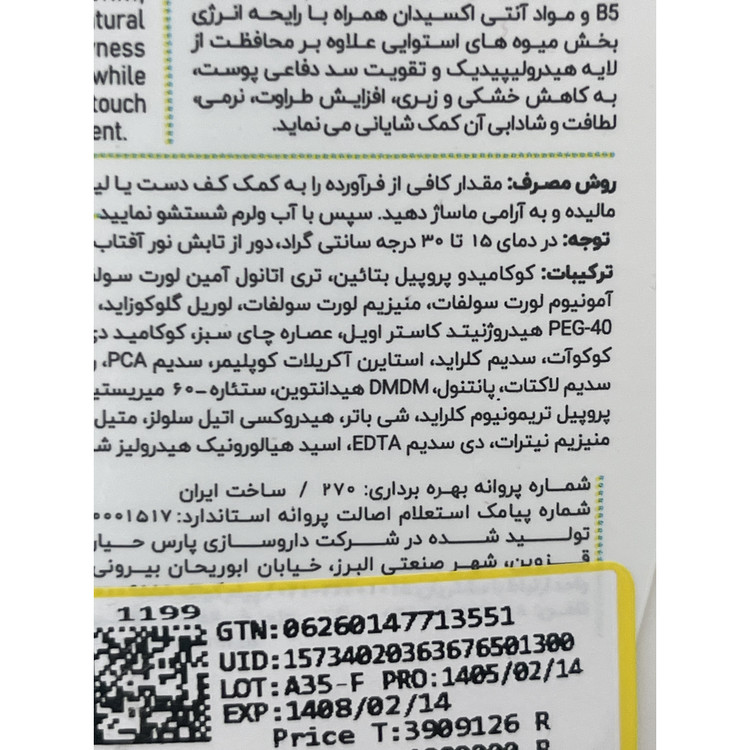 شامپو بدن کرمی هیدرودرم با رایحه میوه های استوایی 500 میلی لیتر