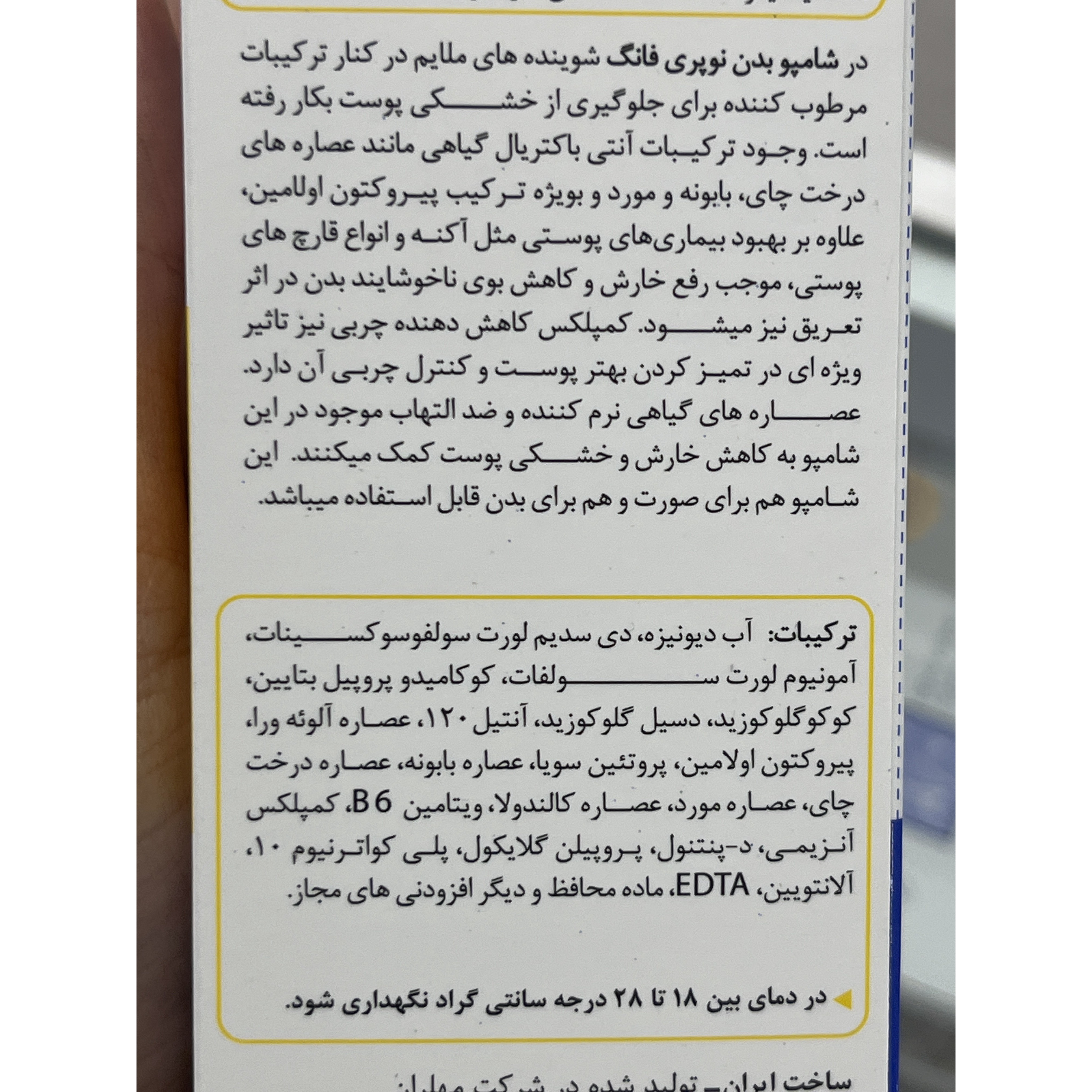 شامپو بدن نوپریت نوپری فانگ 200 میلی لیتر برطرف کننده آکنه و بوی بدن
