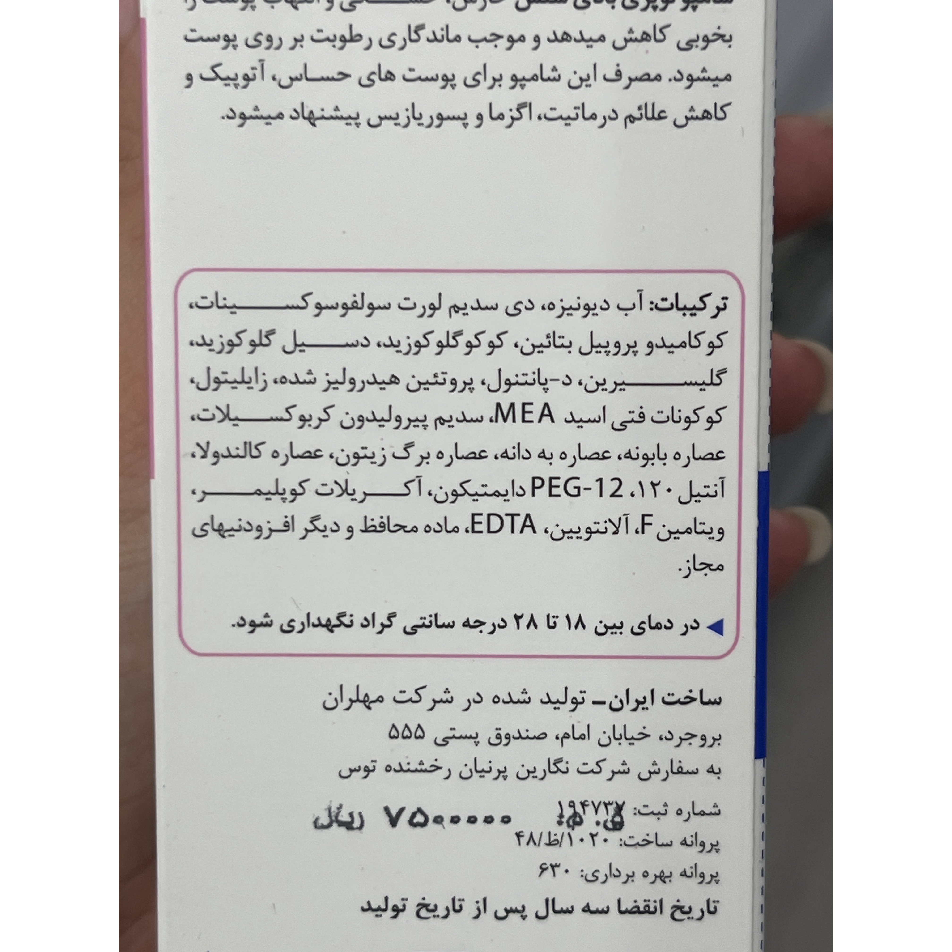 شامپو بدن نوپریت نوپری بادی سنس برای پوست خیلی خشک و حساس 200 میلی لیتر