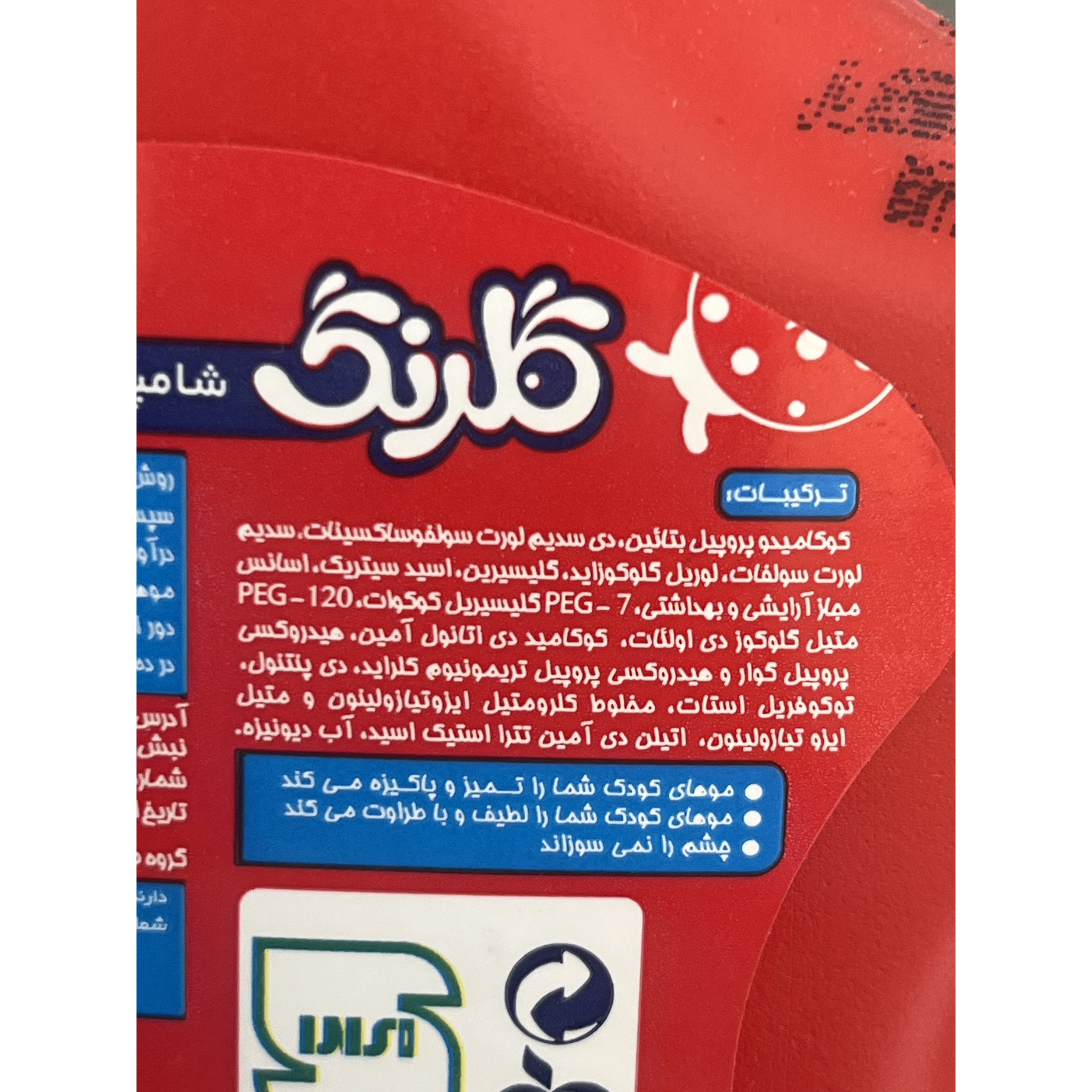شامپو بچه ستاره ای قرمز گلرنگ 210 گرم