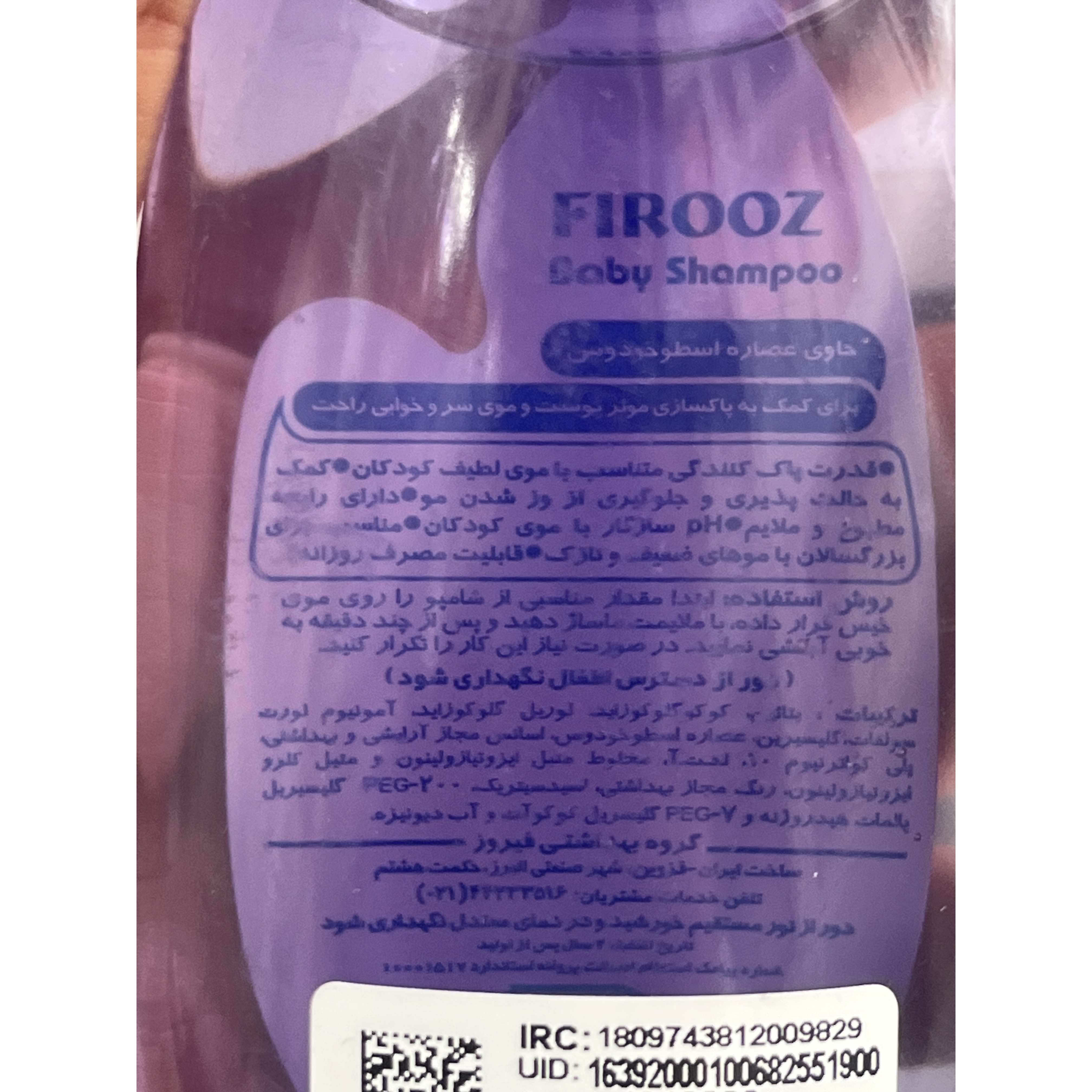 شامپو بچه فیروز حاوی عصاره اسطوخودوس 200 میلی لیتر