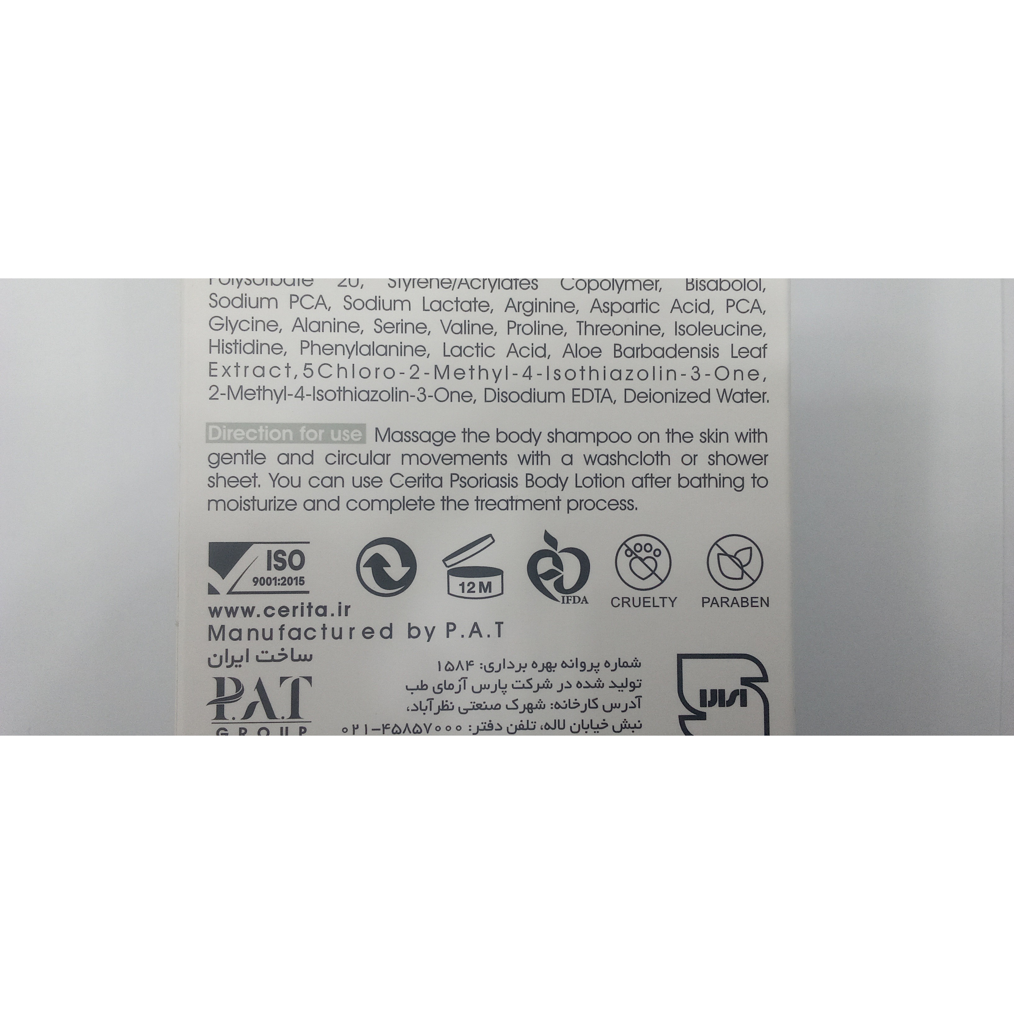 شامپو بدن پسوریازیس سریتا مدل درما پسو حجم 250 میلی لیتر