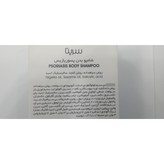 شامپو بدن پسوریازیس سریتا مدل درما پسو حجم 250 میلی لیتر