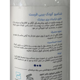 شامپو کودک بیبی فرست حاوی ترکیبات پری بیوتیک 250 میلی لیتر
