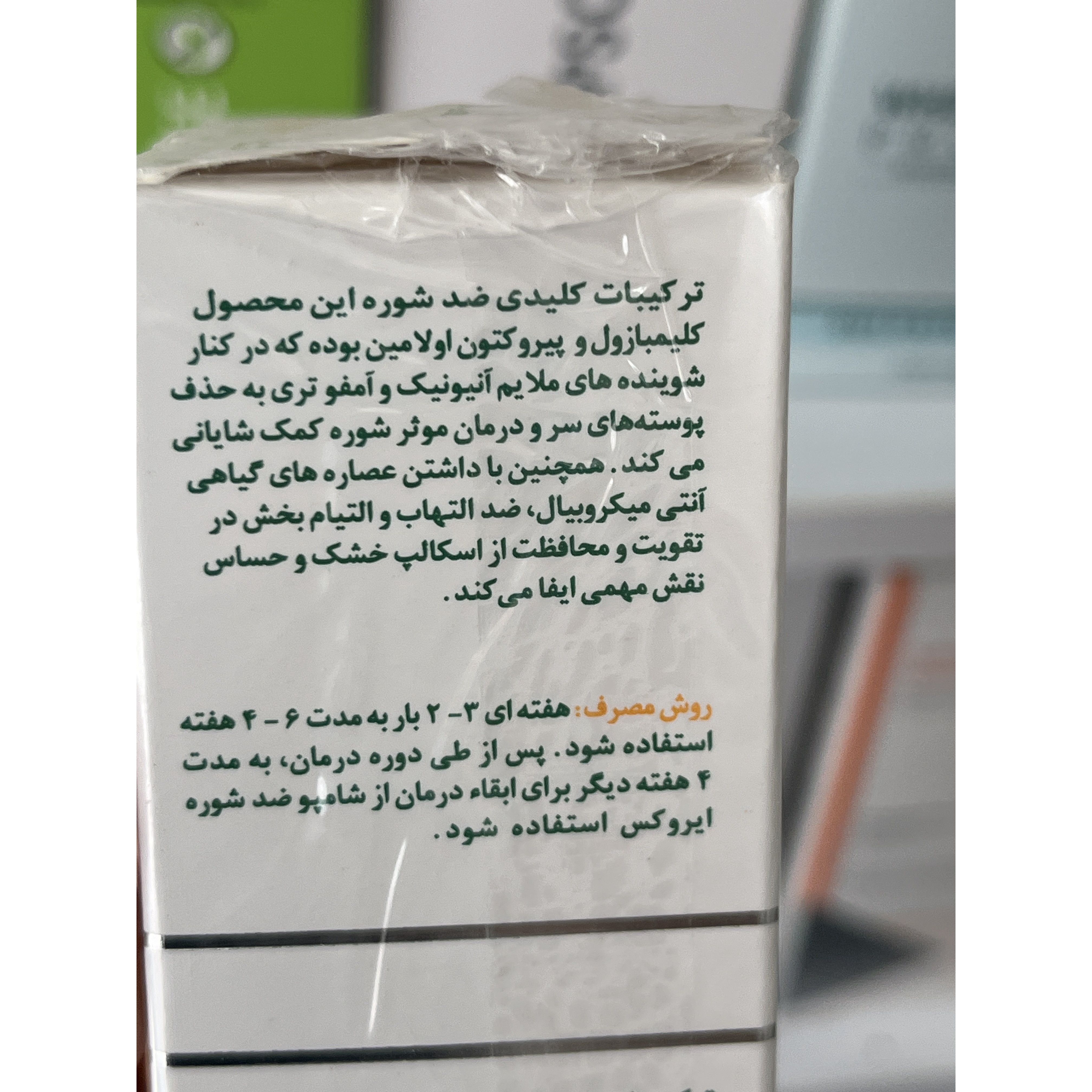 شامپو ضدشوره ایروکس مدل سباروکس مناسب شوره های خشک و مقاوم