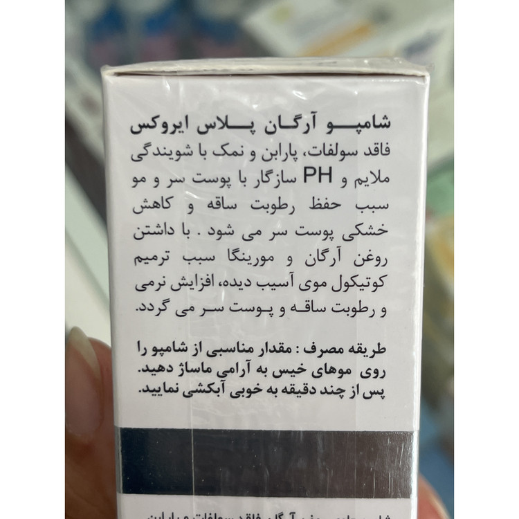 شامپو آرگان پلاس ایروکس برای موهای خشک و آسیب دیده 200 گرم