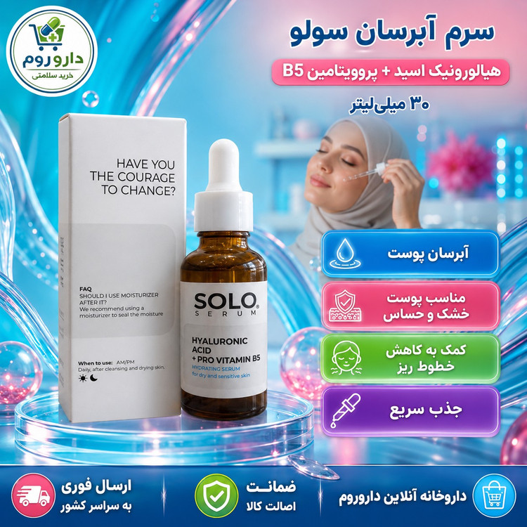 سرم آبرسان سولو حاوی هیالورونیک اسید و پروویتامین B5 حجم 30 میلی لیتر