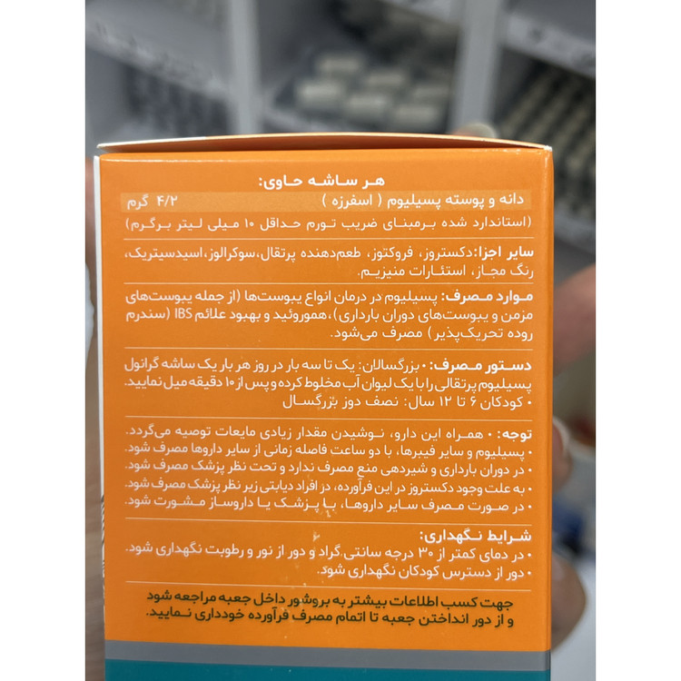 پودر پسیلیوم دینه با طعم پرتقال 10 ساشه 7 گرمی