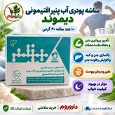 ساشه پودری آب پنیر افتیمونی دیموند تأمین پروتئین بدن و حفظ سلامت عضلات 10 عدد ساشه 30 گرمی