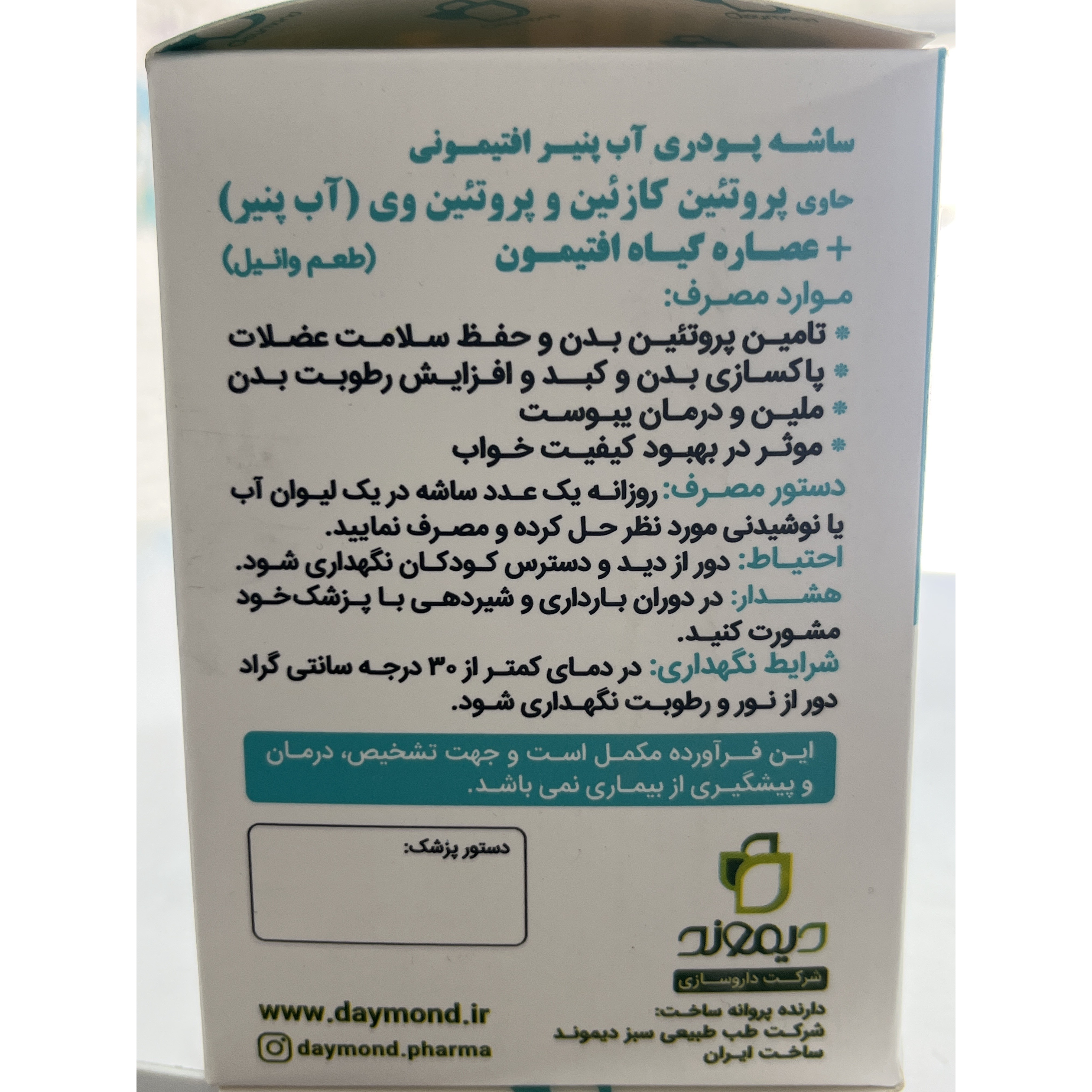 ساشه پودری آب پنیر افتیمونی دیموند تأمین پروتئین بدن و حفظ سلامت عضلات 10 عدد ساشه 30 گرمی