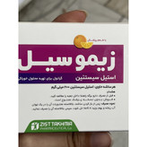 ساشه استیل سیستئین زیموسیل 200 زیست تخمیر 10 عددی