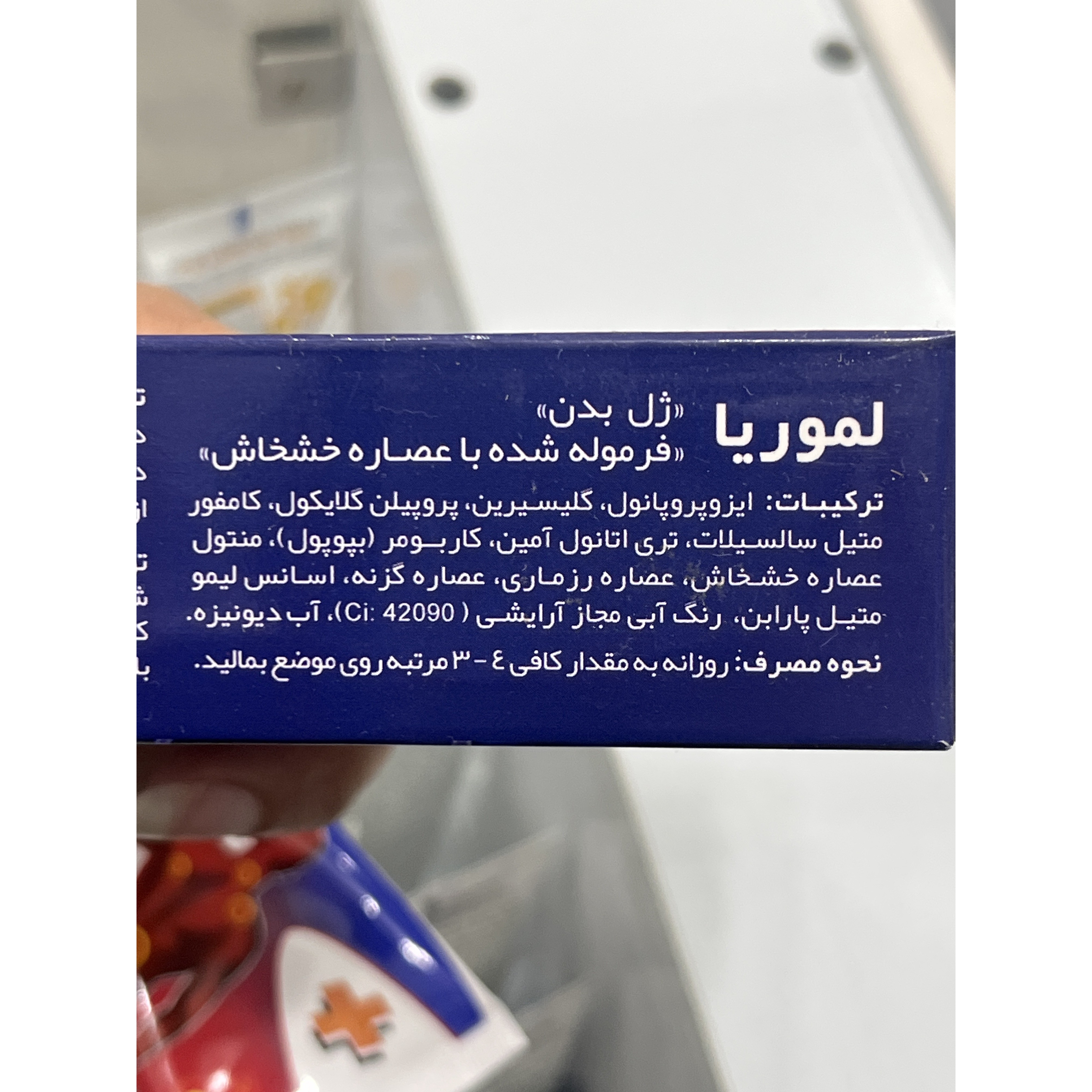 ژل بدن سرد و گرم لموریا عصاره خشخاش
