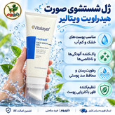 ژل شستشوی صورت هیدراویت ویتالیر با براش سیلیکونی 200 میل مناسب پوست خشک و کم آب