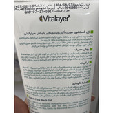 ژل شستشوی صورت اکتیویت ویتالیر با براش سیلیکونی 200 میل مناسب پوست چرب و مختلط